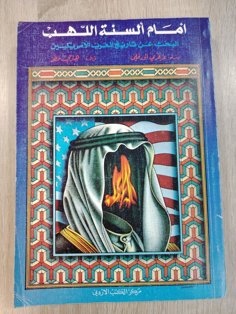 1989 Political Arab Americans أمام ألسنة اللهب البحث عن تاريخ العرب الأمريكيين ⭐