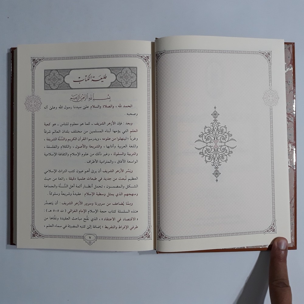 Islamic Arabic Sufism Al-Ghazali معيار العلم في فن المنطق الامام الغزالي التصوف