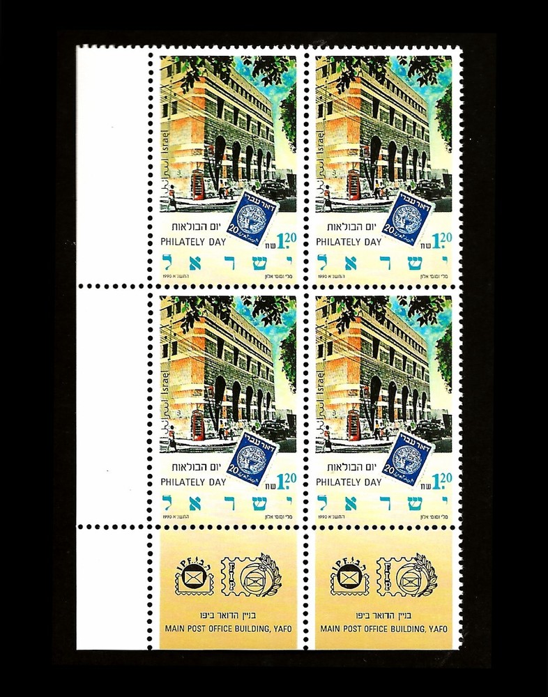 ISRAEL 1990 PHILATELY DAY - YAFO MAIN POST OFFICE #1072 TAB BLOCK MNH LT