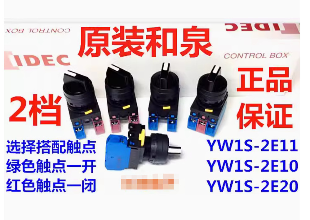 1PC NEW IDEC Second speed rotary switch YW1S-2E20 2NO #LL