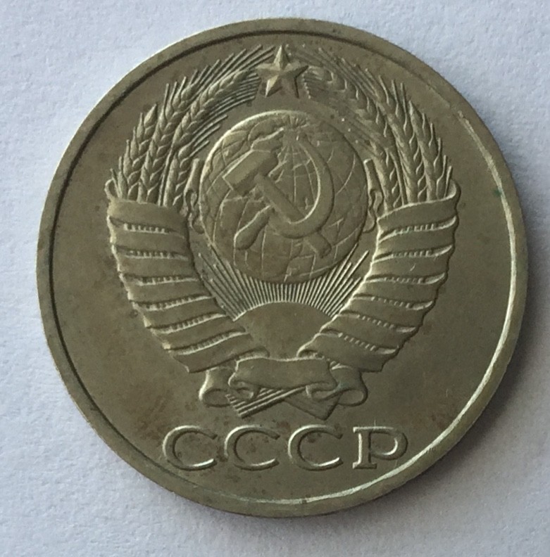 1983 Soviet Union USSR 50 Kopecks