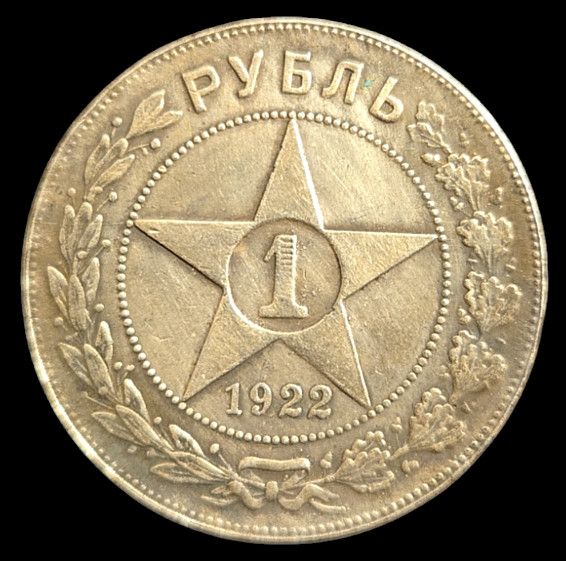 1922 Russian 1 Ruble G2U