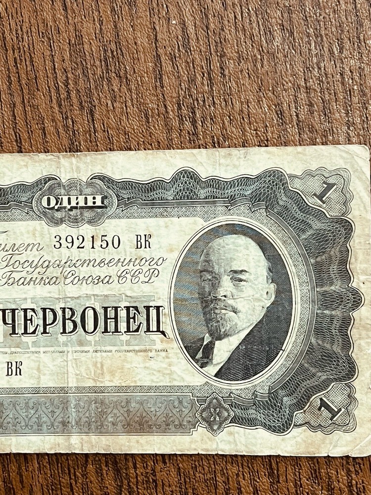 Vintage Russian Banknote