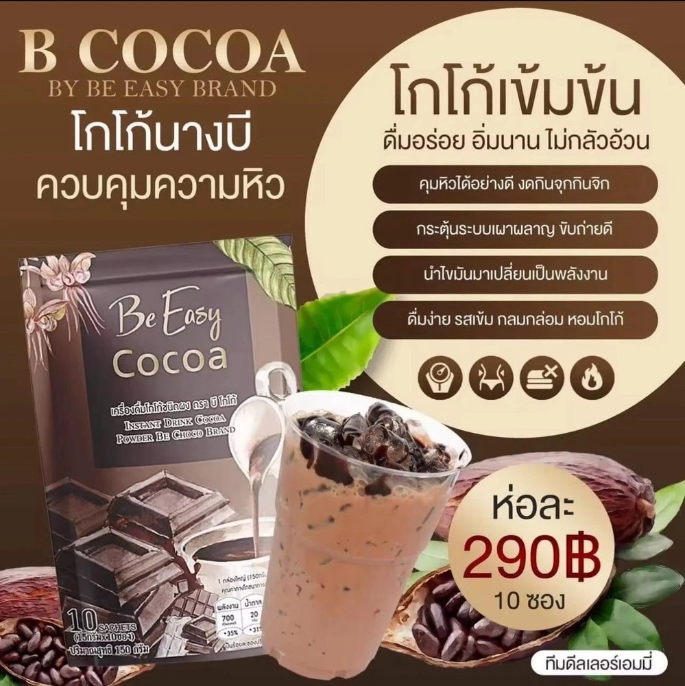 3x Be Easy Cocoa Instant Cocoa Powder Weight Control Supplements