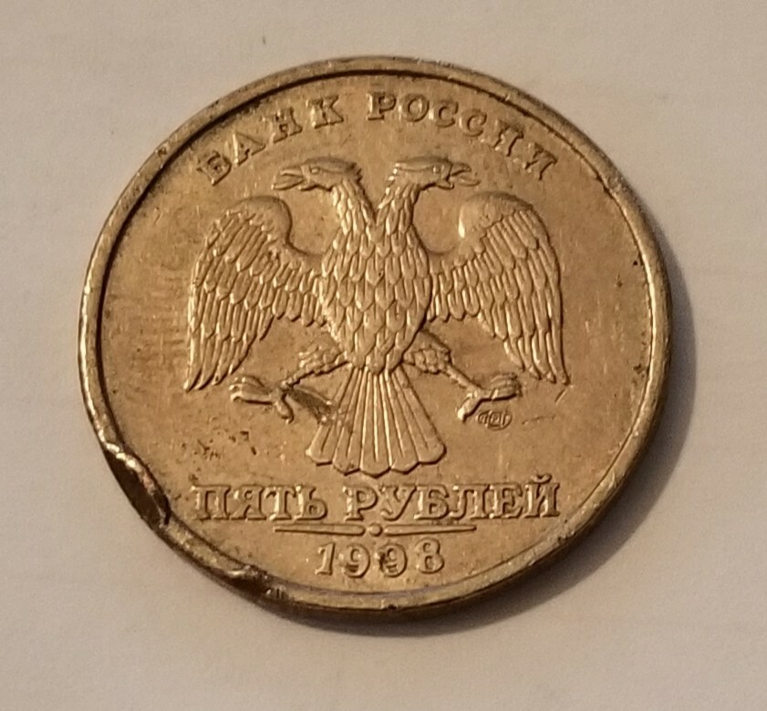 1998 Russia Soviet Union 5 Rubles Coin w/ Eagle, Good Condition