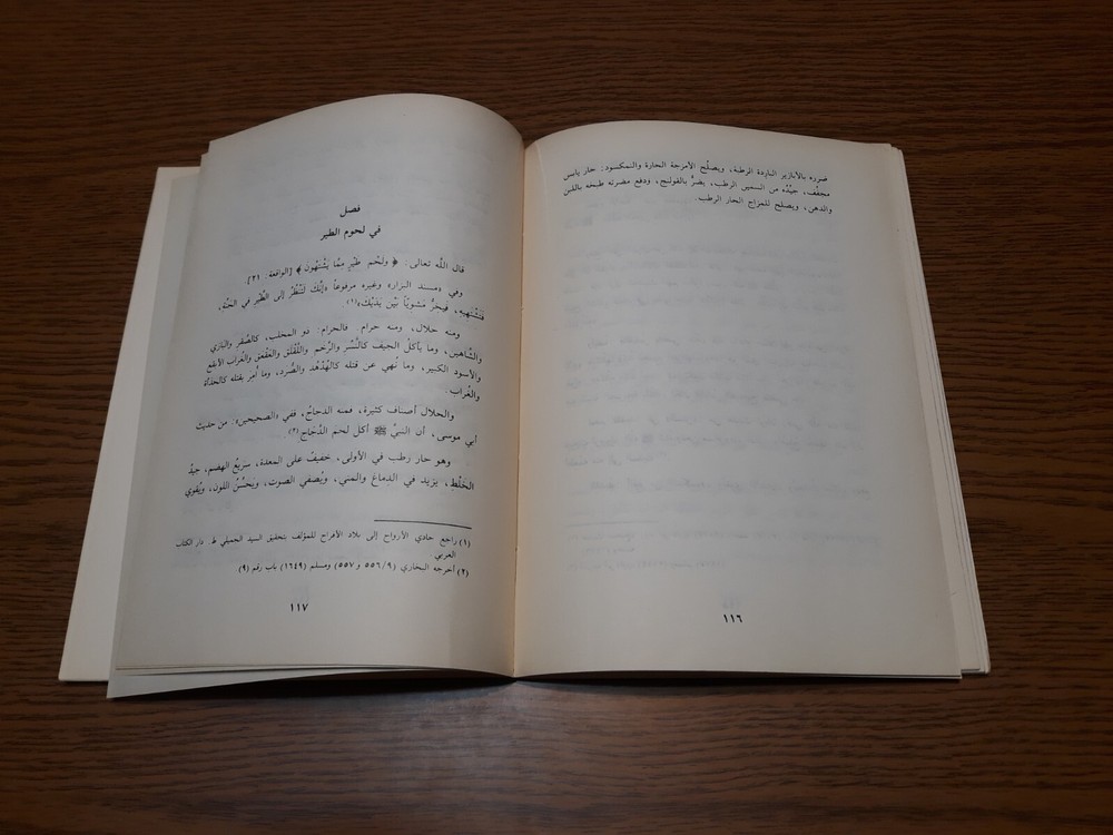 Islamic Arabic Herbal Medicine plants معجم التداوي بالأعشاب والنباتات الطبية