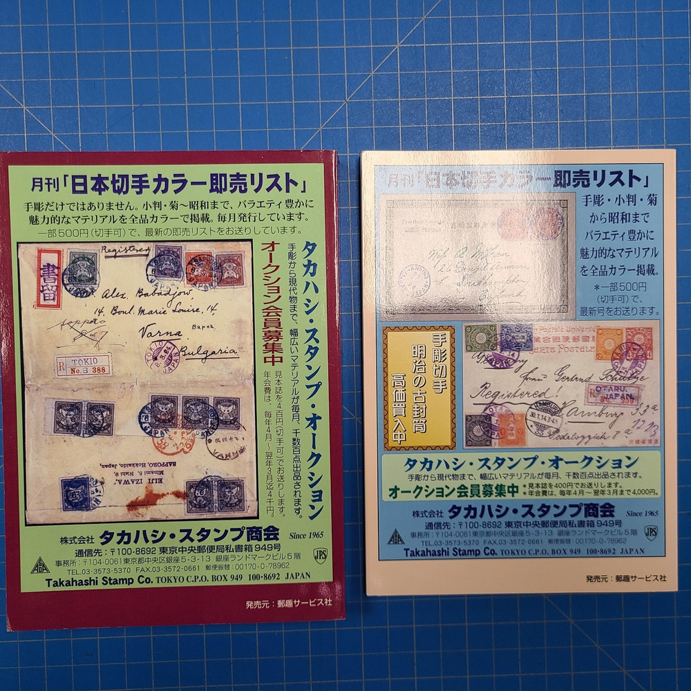 Japanese Stamp Specialized Catalog- 2002-03