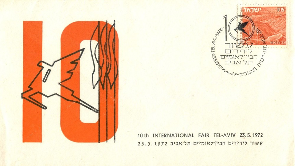 10th International Fair - Tel Aviv Israel - May 23 1972