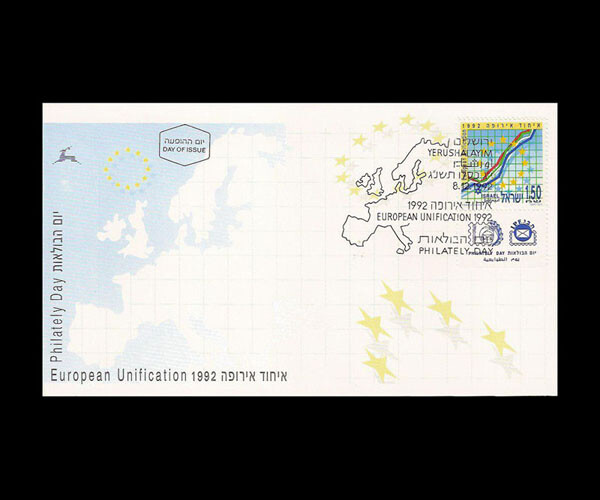 ISRAEL 1992 EUROPEAN UNIFICATION #1129 FDC