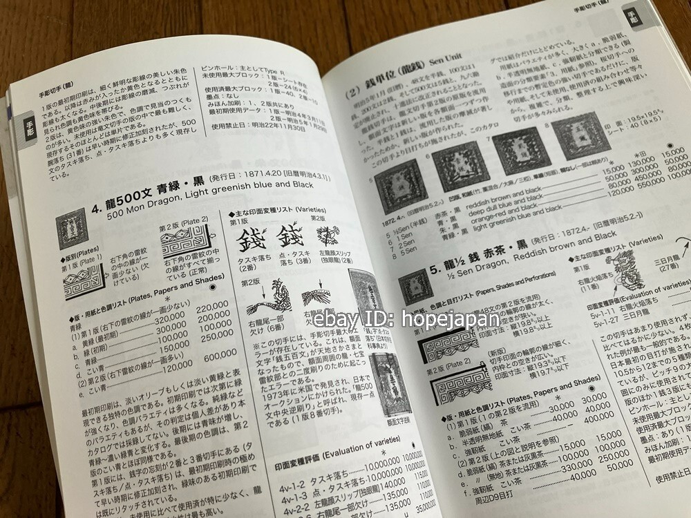 JSCA Japanese Stamp Specialized Catalog VOL.1 Prewar Part 70th Book