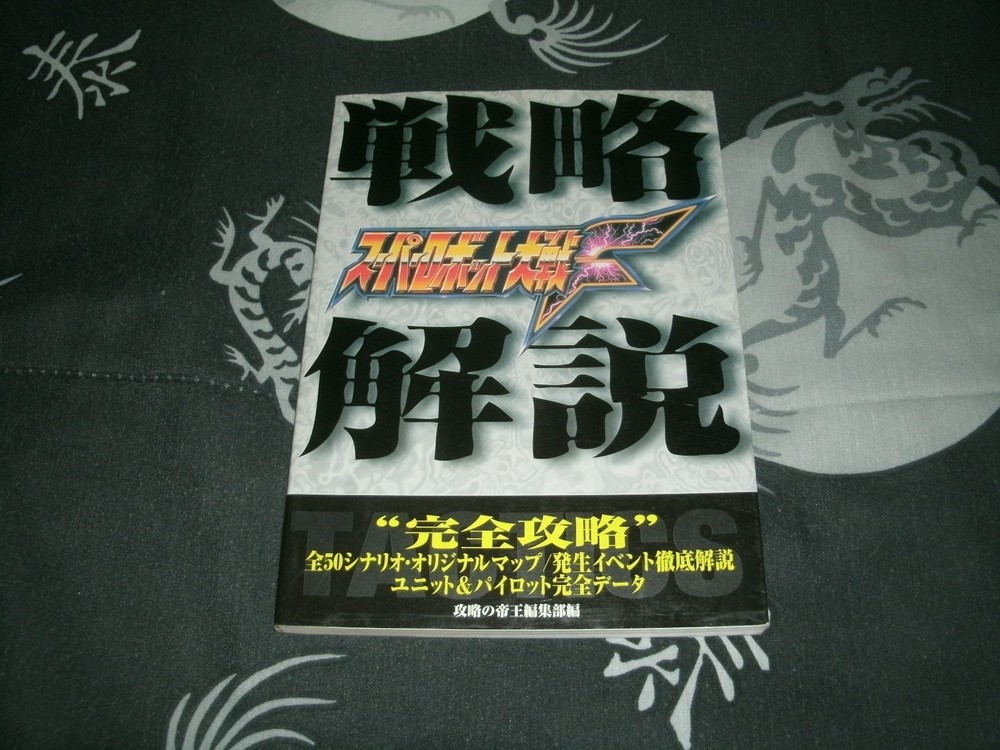 Super Robot Wars F Strategy Guide Sony Playstation