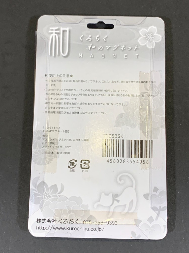 Japanese Magnets Unopened