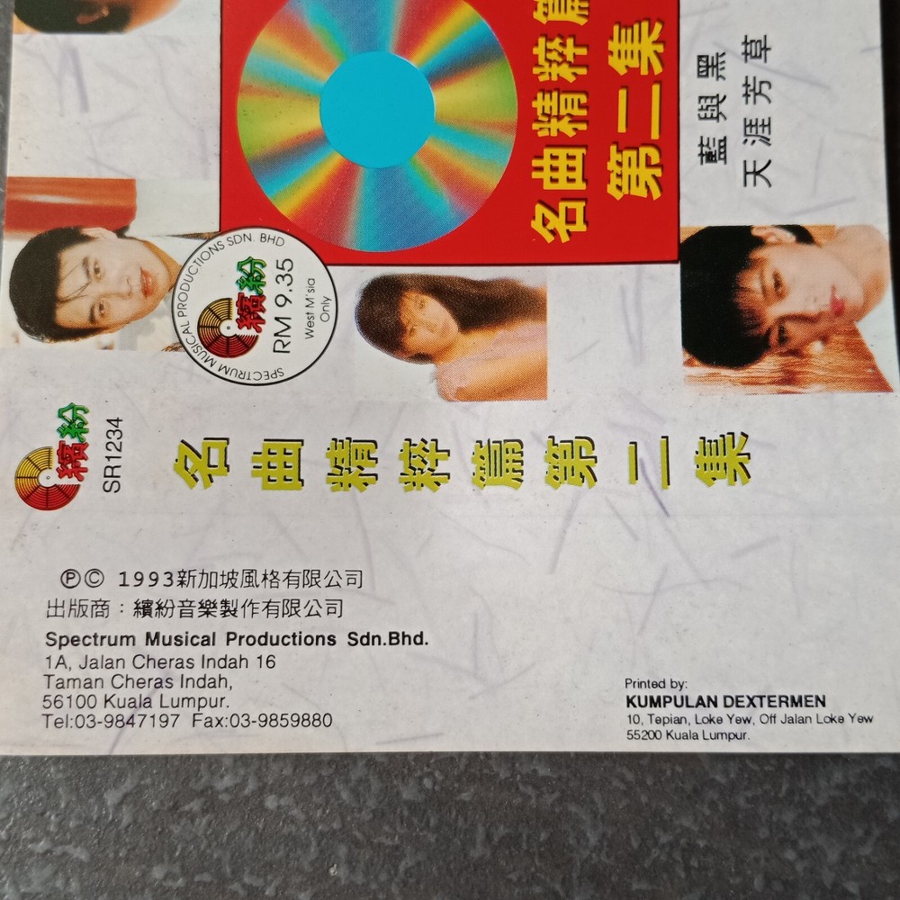 B- 韩宝仪 千百惠 凤飞飞 洪荣宏=名曲精粹篇2= 马来西亚版 磁带 Malaysia Cassette