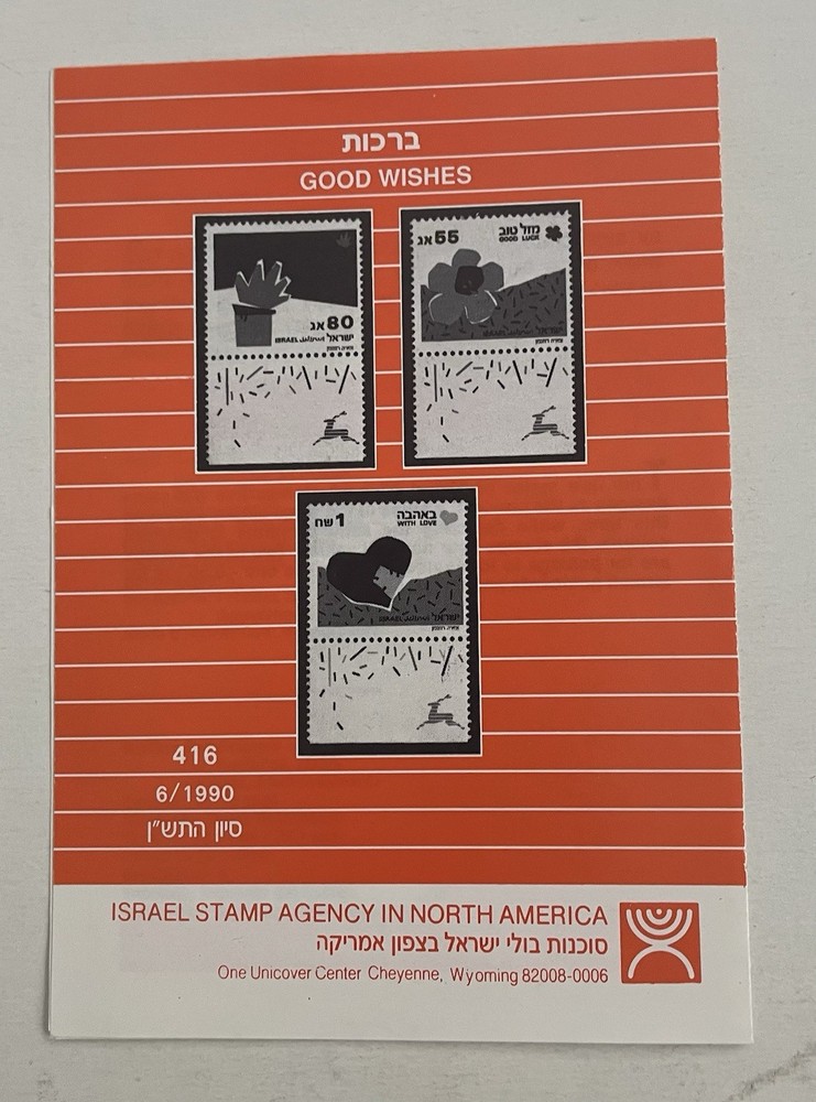 ISRAEL • 1990 Assorted Commemoratives Postage Stamps/FDC Envelopes - New