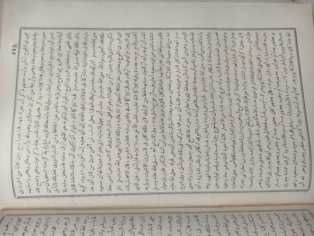 Old Arabic Manuscript Book كتاب عربي نادر السيرة الحلبية برهان الدين الحلبي ج 1