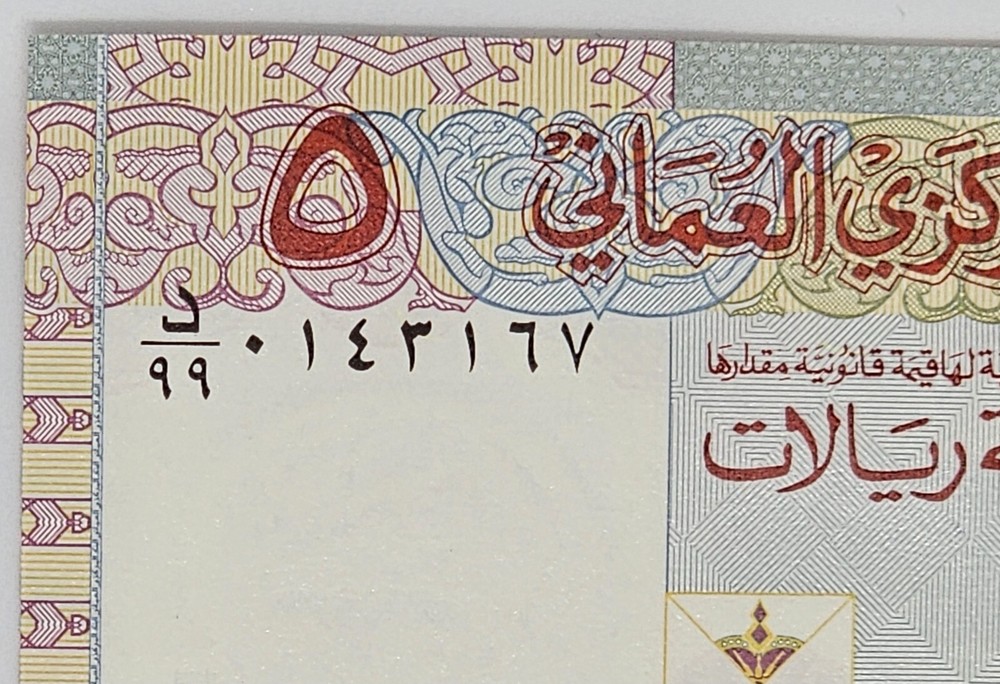 Oman 5 Rial 2010 - Replacement UNCIRCULATED NOTE