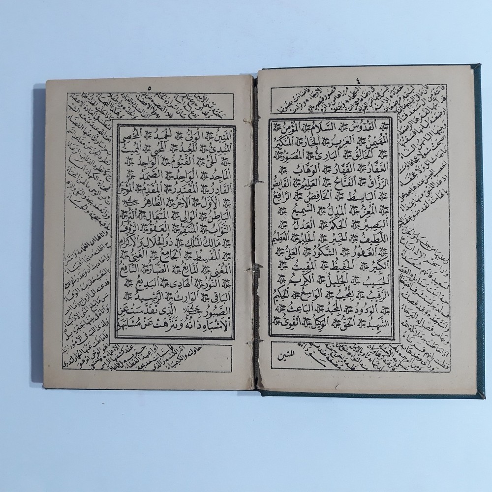 Islamic Dala'il Khayrat دلائل الخيرات وشوارق الأنوار في ذكر الصلاة النبي المختار