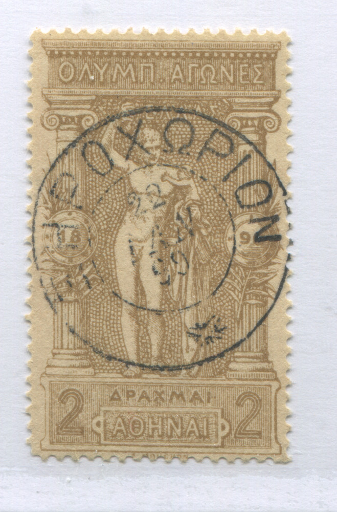 Greece 1896 Olympics 2d used Forgery