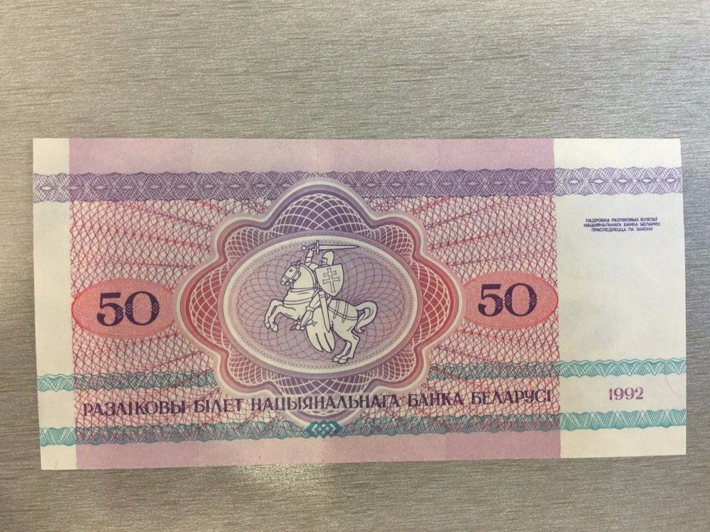 BELARUS #7 1992 50 RUBLEI UNC NOTE