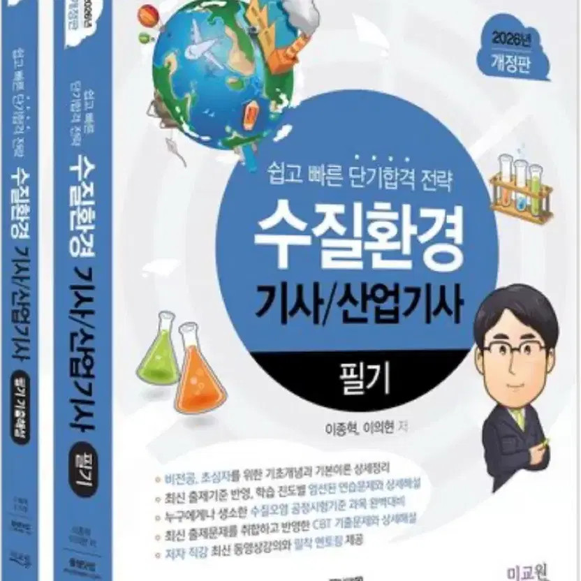 Water Quality Engineer/Industrial Technician Study Guide 2026