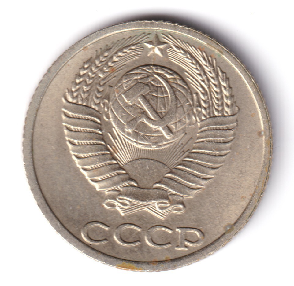 USSR: 10 kopecks 1983