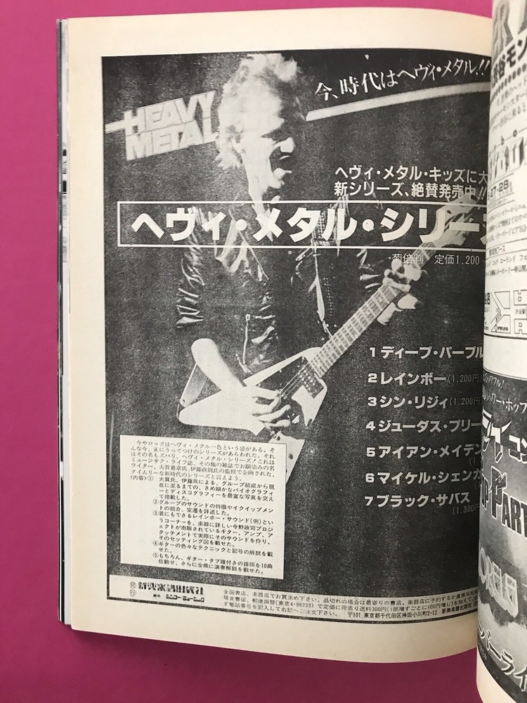 Eddie VAN HALEN 1981 Japan Original YOUNG GUITAR Magazine FAIR WARNING Bumblebee