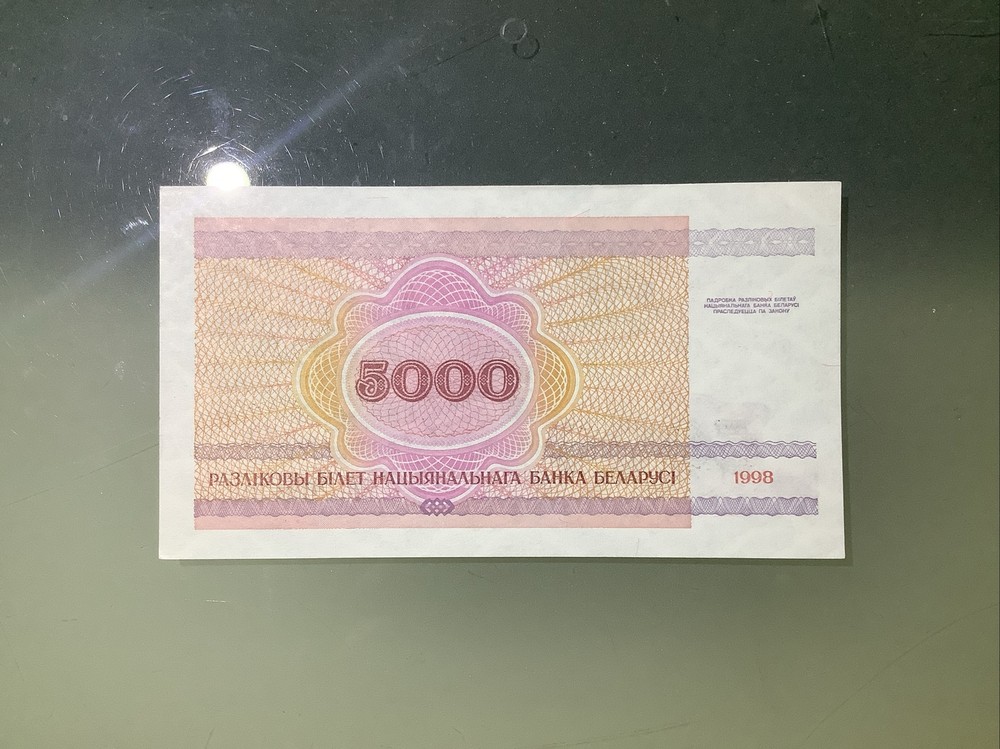 Belarus 5000 Rubles 1998 UNC