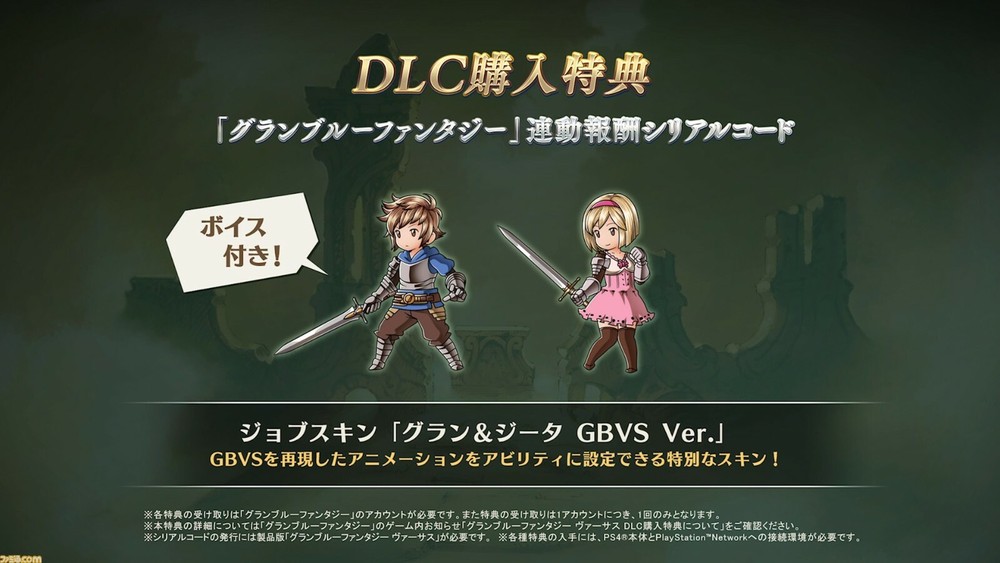 Granblue Fantasy Versus Djeeta Serial Code GBVS