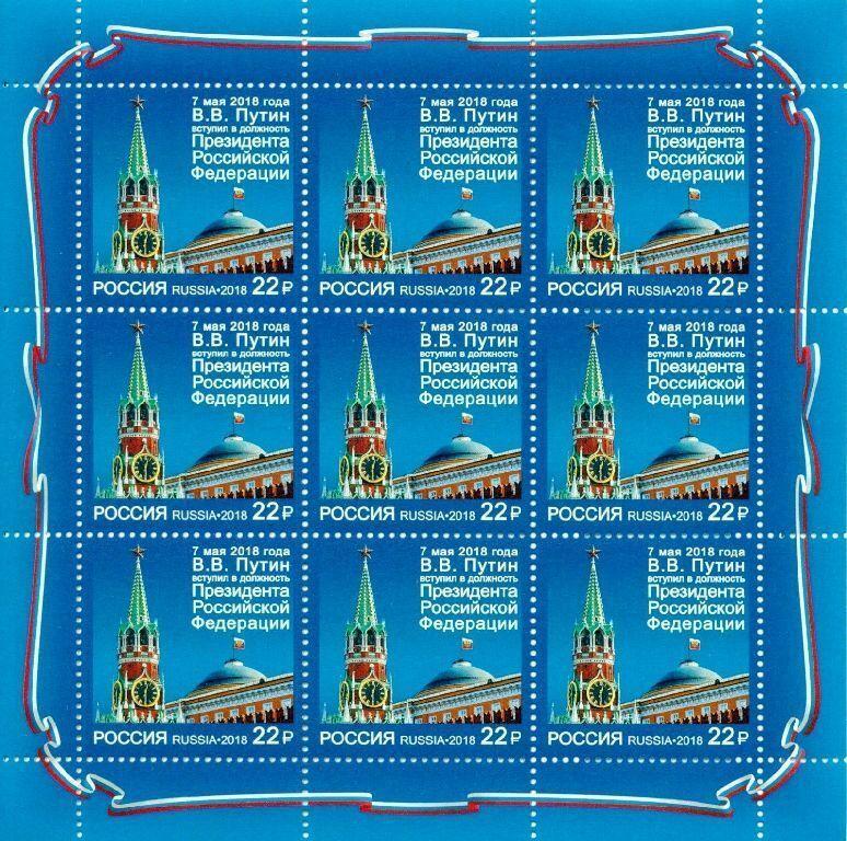 RUSSIA RUSSIA 2018 Klb 2557 Inauguration President RF Kremlin Kremlin MNH