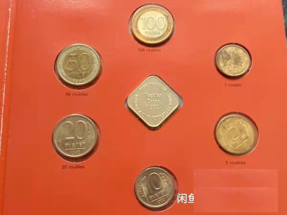 RUSSIA 6 Coins 1992 Mint Set