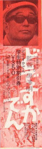 DosBKaden discount ticket BKirKurosawa