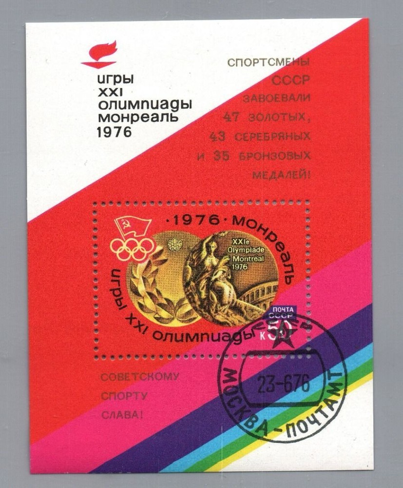 Russia Soviet Union Block Number 115 Stamped