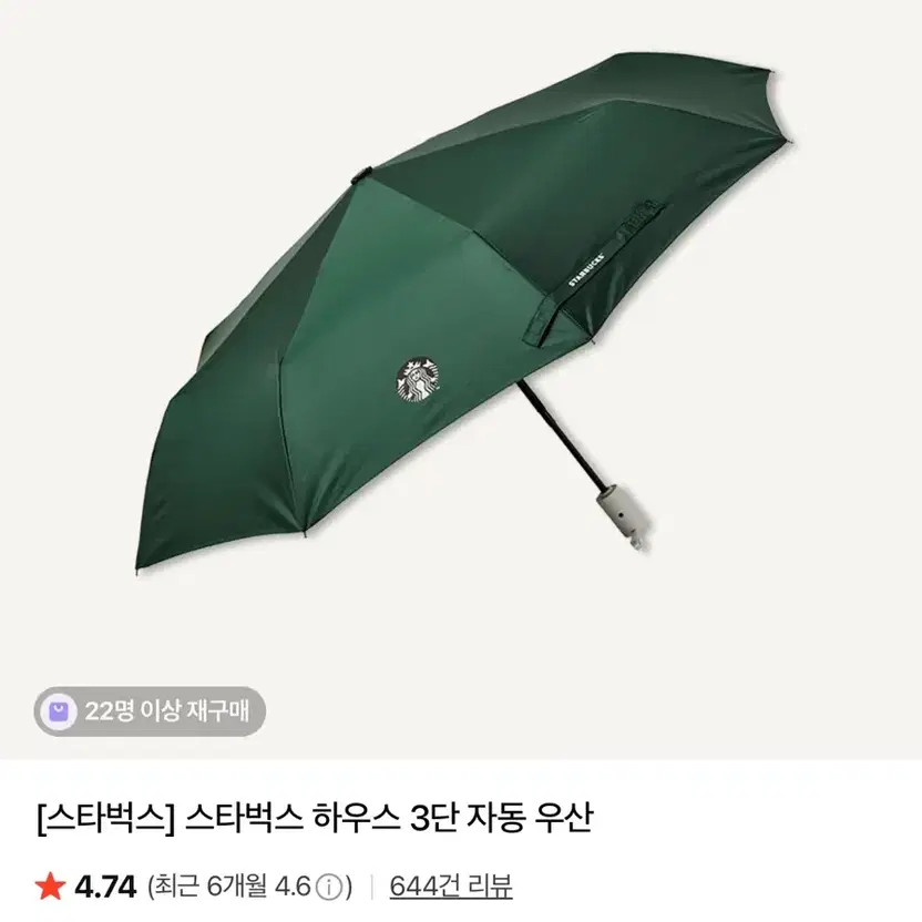 Starbucks 3-Section Automatic Umbrella, Unopened Official
