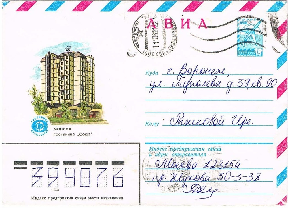 Soviet Union postal stationery Moscow-hotel Soyuz 1982