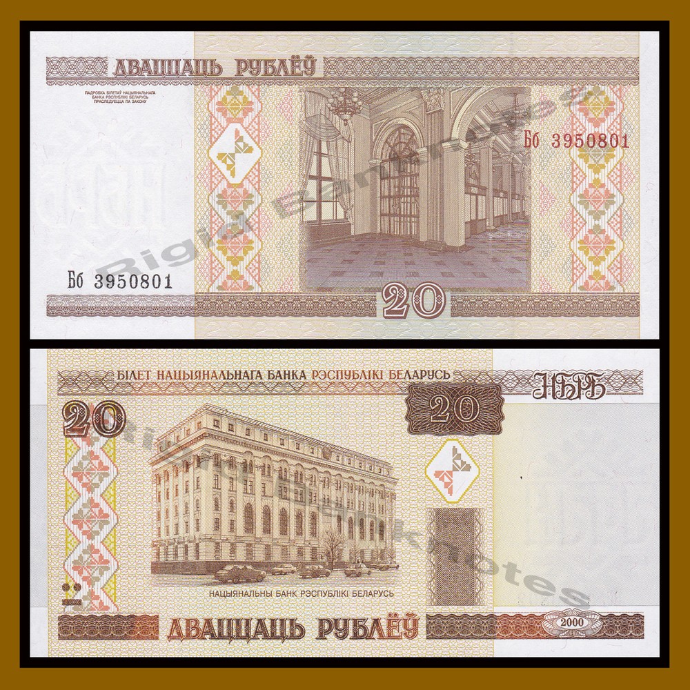 Belarus 20 Rubles, 2000-2010 P-24 Unc
