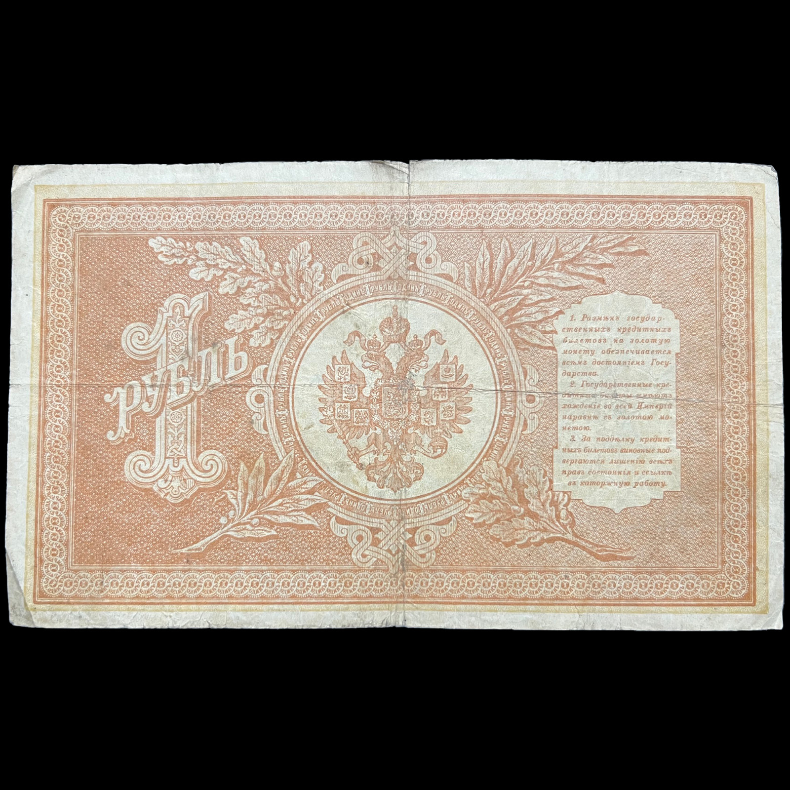 1898 Russia & 1916 Japan Antique Banknote World War 1 WWI WW1 Money Relic Cash