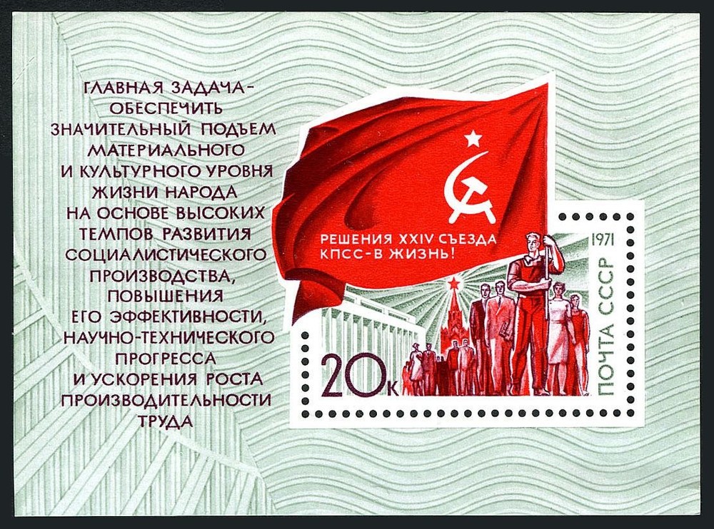 Russia 3923, MNH. Michel Bl.72. Soviet Union Communist Party Congress, 1971.