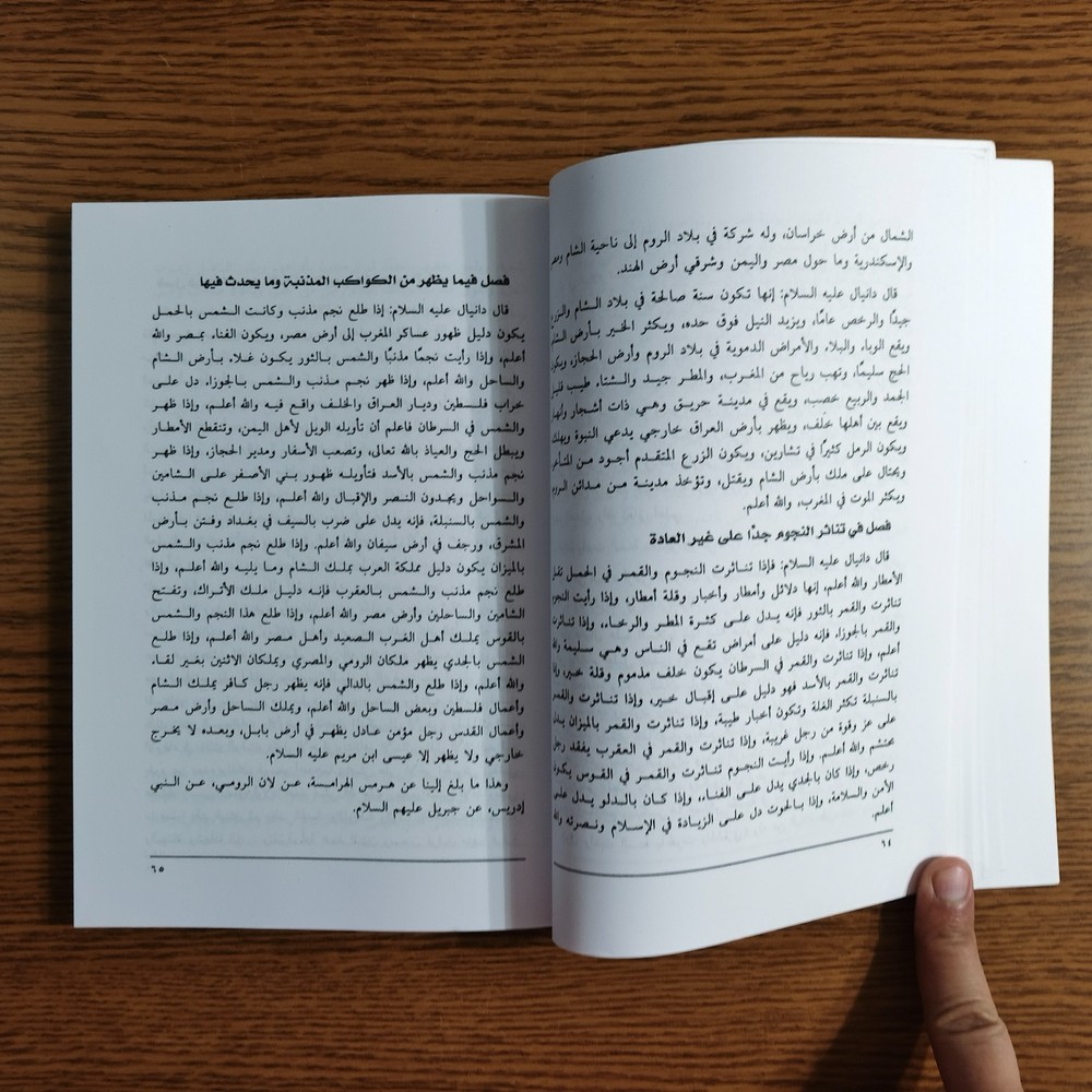 Islamic knowledge Of Prophet Idris المنتخب النفيس من علم نبي الله إدريس ادريس