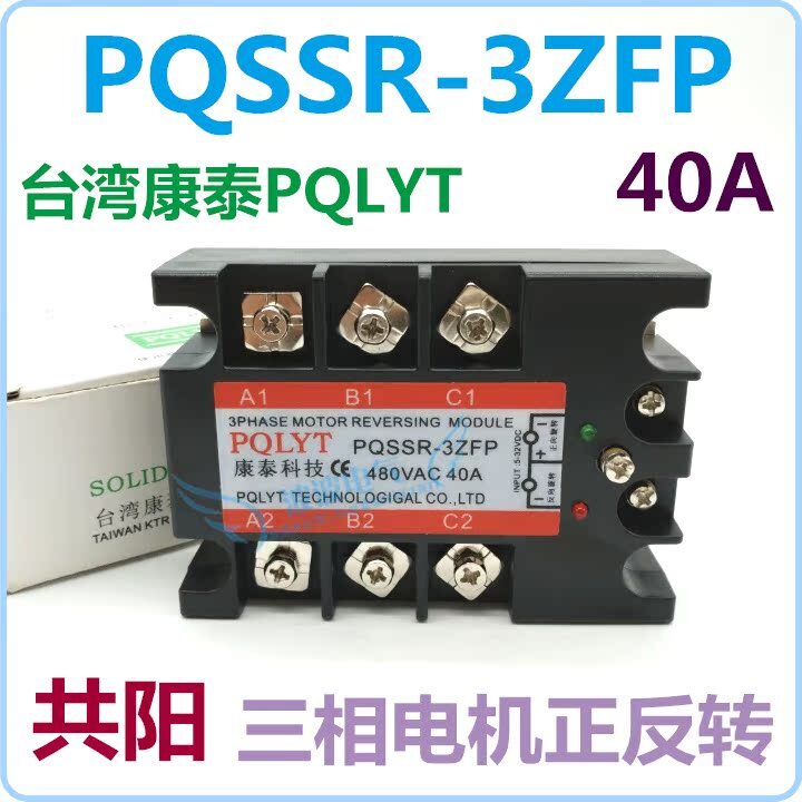 1PC three-phase motor solid-state relay 3ZFP 40A 3ZFN