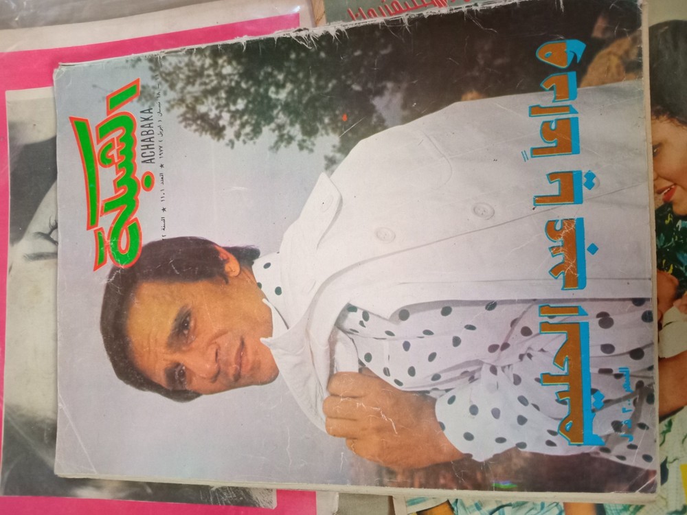 Arabic mabazine 1977. مجلة الشبكة.