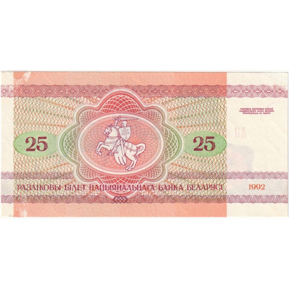 [#335218] Belarus, 25 Rublei, AU