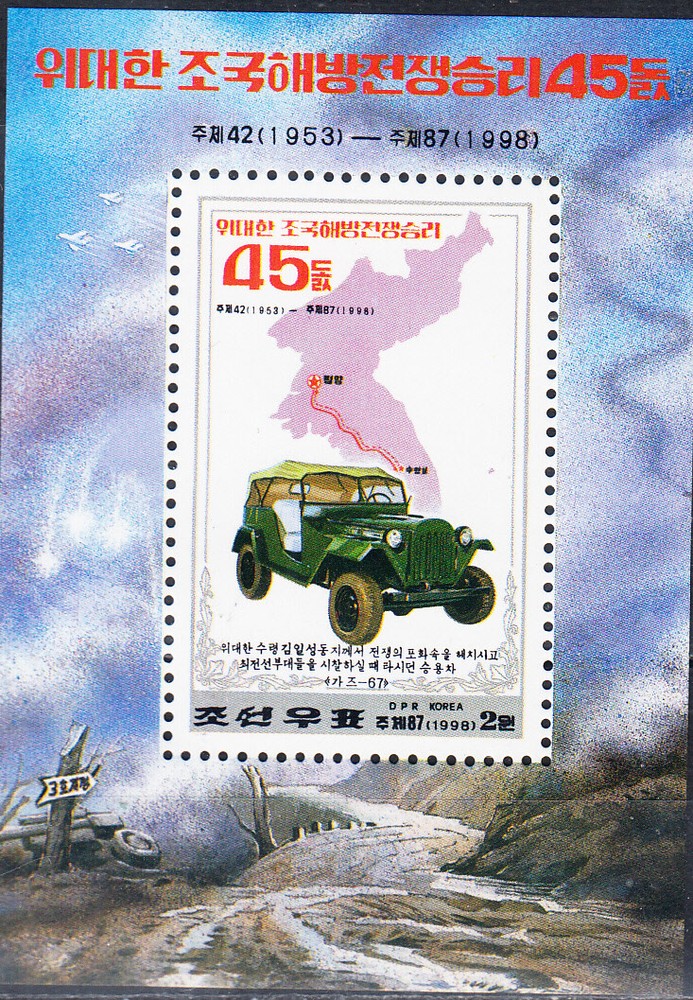 W KOREA 3754 WAR VICTORY 45TH ANNIVERSARY MILITARY JEEP