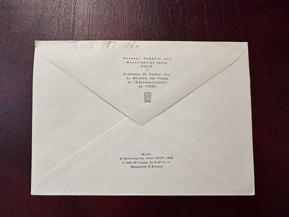 RUSSIA SOVIET CCCP 1988 FDC THE FIRST SOVIET POSTAL MAP