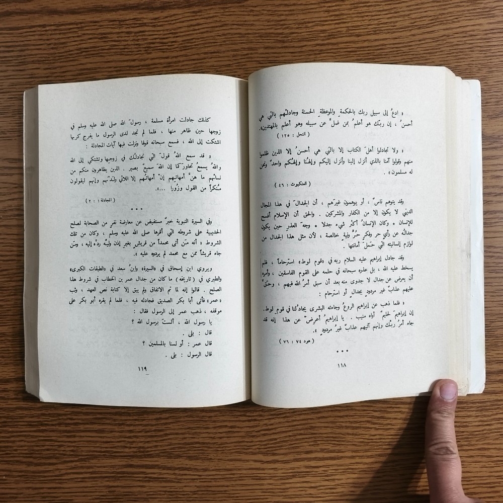 Islmaic Holy Quran Human Issues القرآن الكريم وقضايا الانسان دراسة قرآنية قرآن