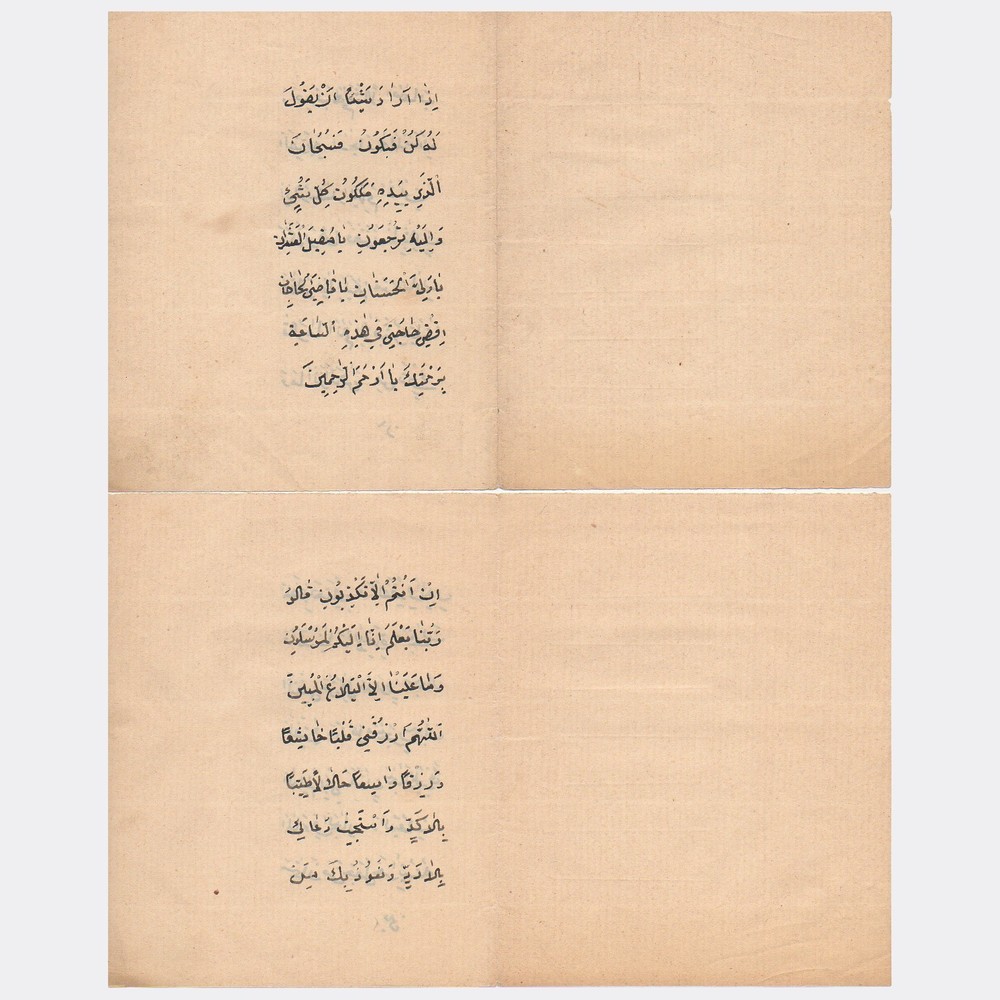 Antique C19th Islamic Prayer Journal Handwritten Manuscript Sheets