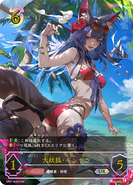 Shadowverse Evolve Card SP01-U19 JP