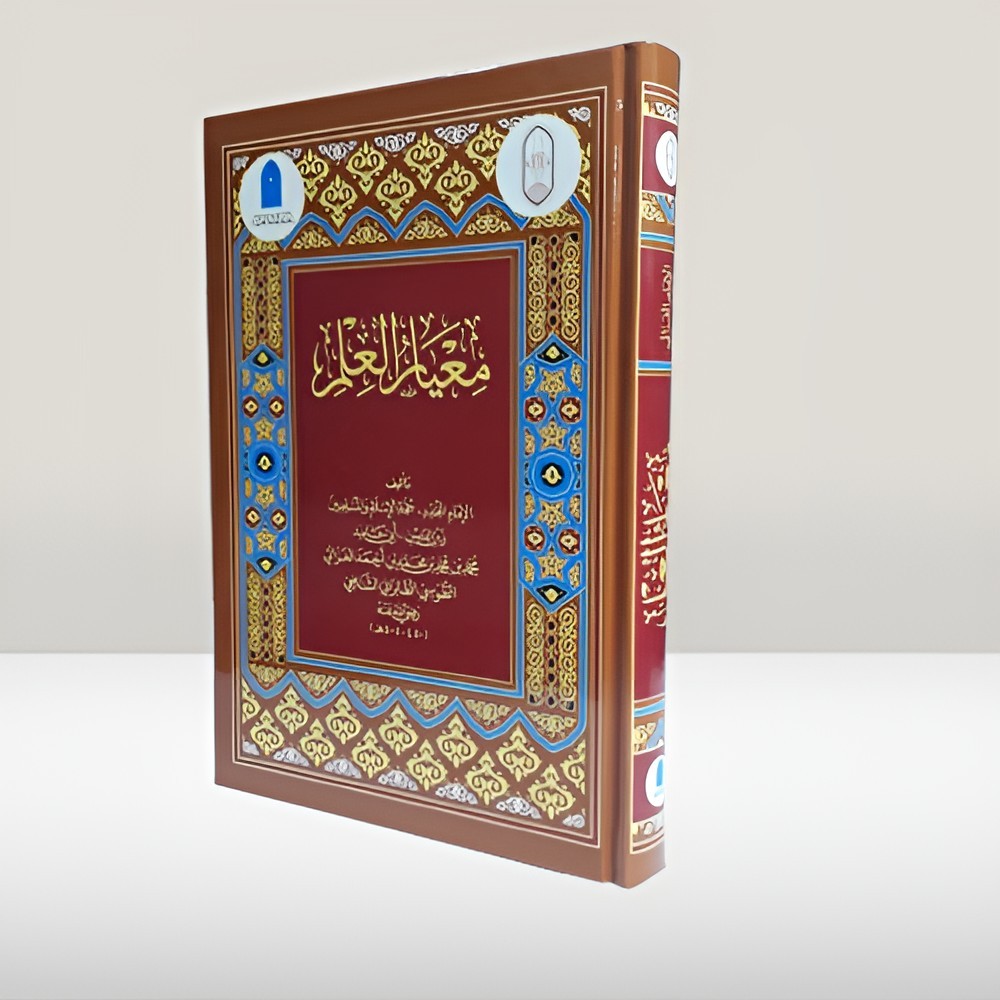 Set 6 Islamic Sufism Al-Ghazali الغزالي المنقذ من الضلال الرسالة القشيرية تصوف