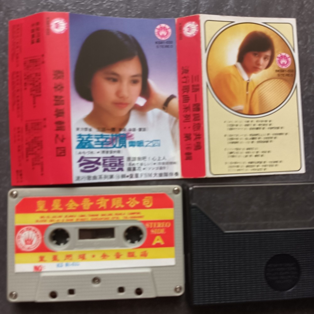 02- Delphine Tsai 蔡幸娟 =三语一体 专辑之四= 马来西亚版 磁带 Malaysia Cassette Grey