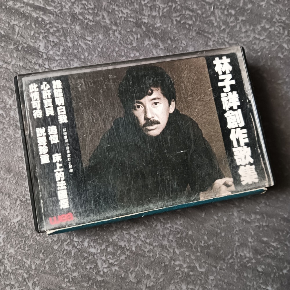B- George Lam 林子祥 =创作歌集= 马来西亚版磁带 Malaysia Cassette