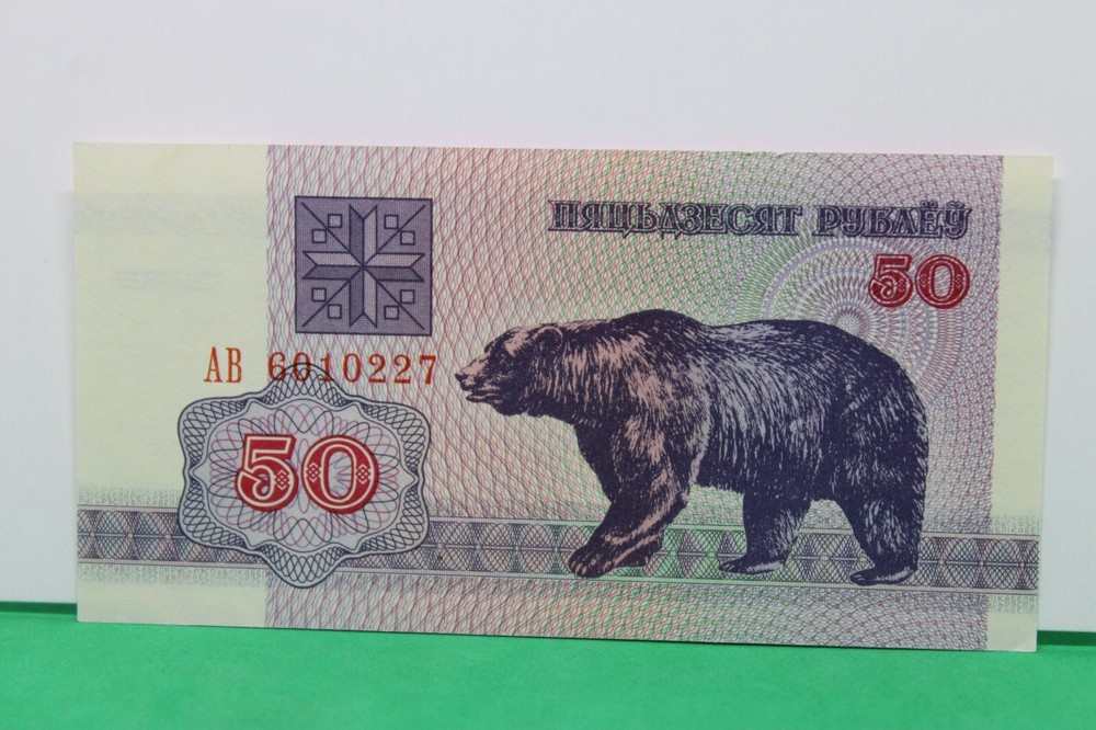 1992 Belarus 50 Rubles AB6010227